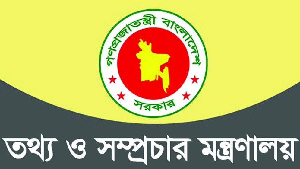 তথ্য মন্ত্রণালয় ও তথ্য অধিদফতর এসইউপি প্লাস্টিকমুক্ত ঘোষণা