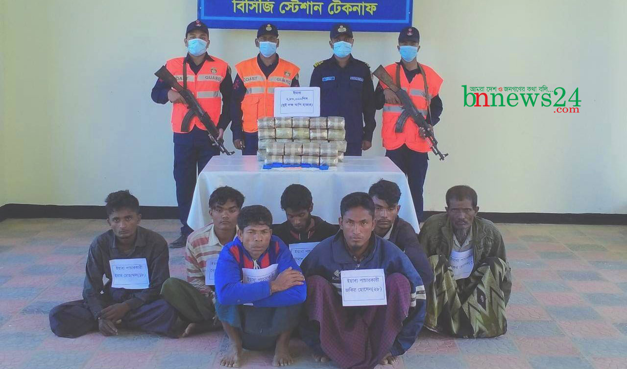 ২ লাখ ৮০ হাজার পিস ইয়াবাসহ ৭ মায়ানমার নাগরিককে আটক