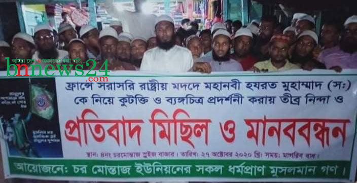 ফ্রান্সে রাসূল (সা:) কে অবমাননা, রাঙ্গাবালীতে প্রতিবাদ ও মানববন্ধন অনুষ্ঠিত