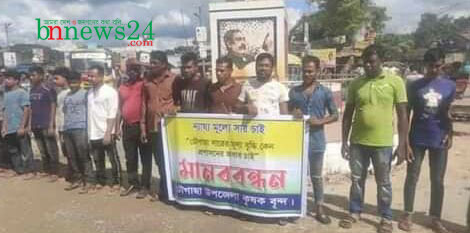 ন্যায্য মুল্যে সারের দাবিতে চৌগাছায় কৃষকদের  মানববন্ধন