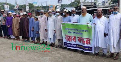 মুহাম্মদ (সা:) কে ব্যঙ্গচিত্রের প্রতিবাদে চৌগাছায় মানববন্ধন