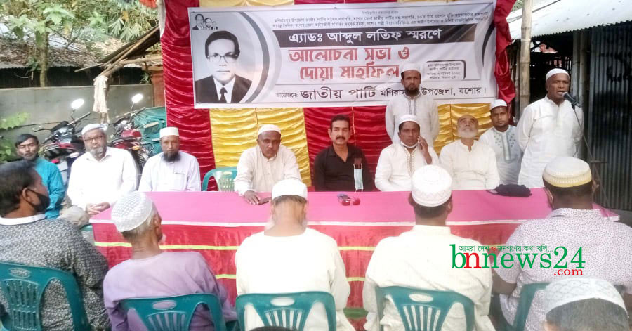 মণিরামপুরে প্রয়াত জাপা নেতা এ্যাড. আব্দুল লতিফের স্মরণ সভা