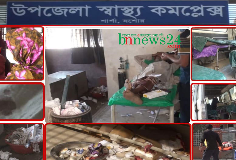 শার্শার উপজেলা স্বাস্থ্য কমপ্লেক্সটি নিজেই স্বাস্থ্য ঝুকিতে