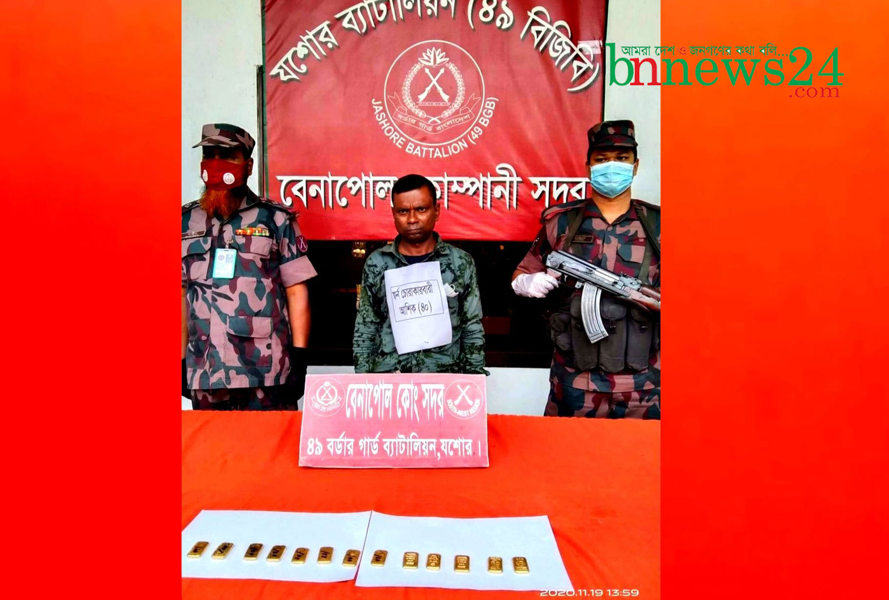 বেনাপোলে ১৩ পিস সোনারবার সহ পাচারকারী আটক