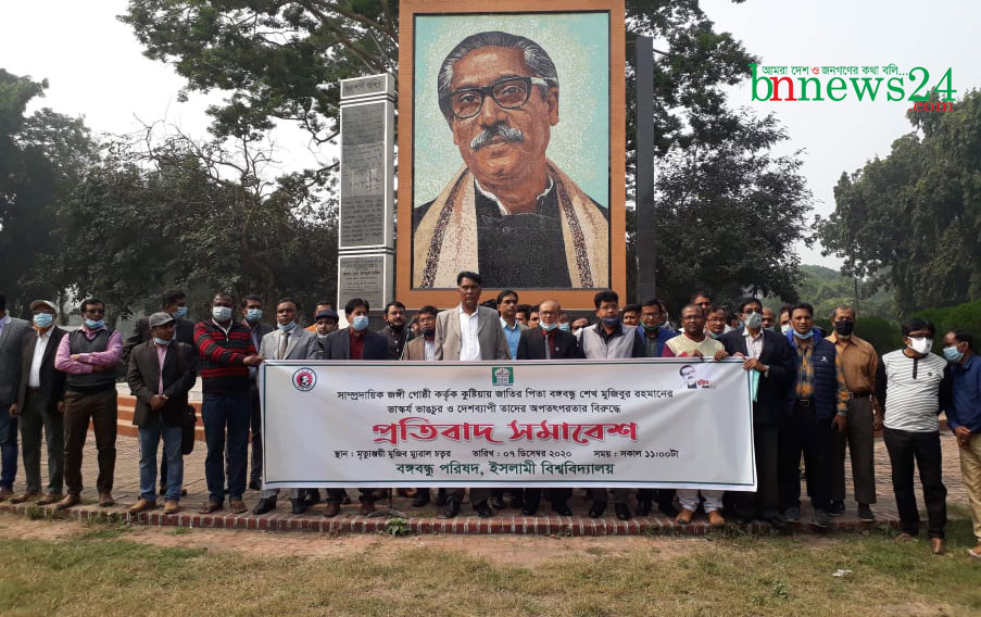কুষ্টিয়ায় বঙ্গবন্ধুর ভাস্কর্য ভাঙচুরের ঘটনায় ইবিতে প্রতিবাদ সমাবেশ