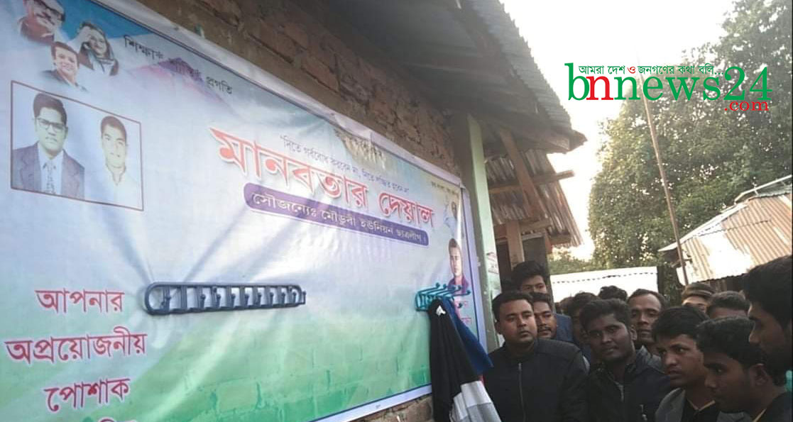 রাঙ্গাবালীতে মানবতার দেয়াল উদ্বোধন