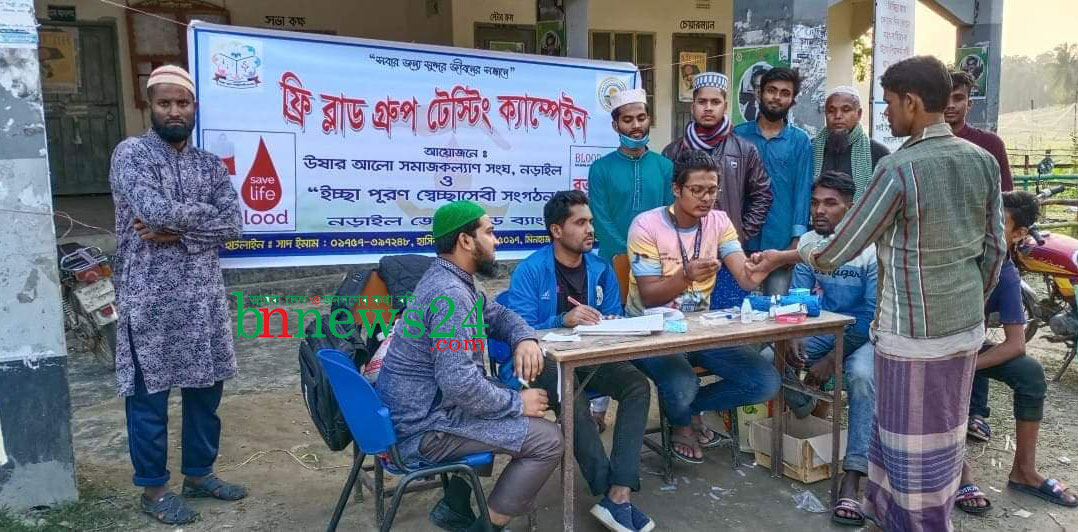 নড়াইলে ঊষার আলোর ফ্রি ব্লাড গ্রুপিং ক্যাম্পেইন