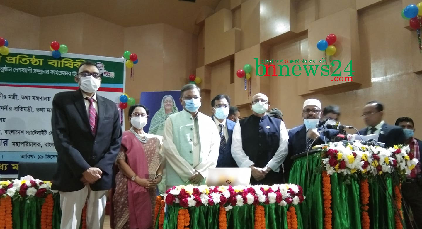 ৮১তম প্রতিষ্ঠাবার্ষিকীতে বাংলাদেশ বেতারকে অ্যাপসে সংযুক্ত করলেন তথ্যমন্ত্রী