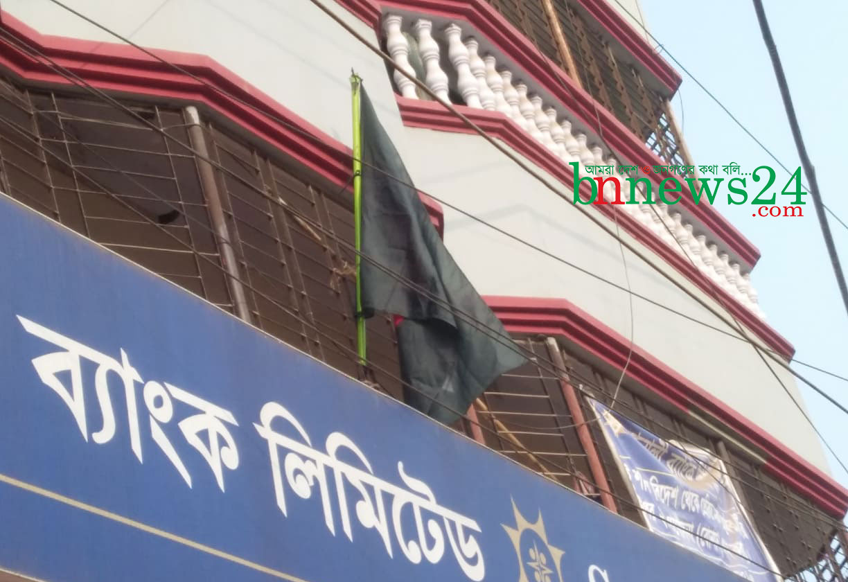 পতাকা অবমাননার দায়ে ব্যাংক ম্যানেজারসহ দুইজন স্ট্যান্ড রিলিজ