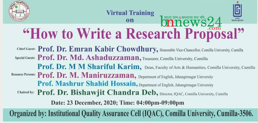 কুবিতে আইকিউএসি'র ভার্চুয়াল প্রশিক্ষণ কর্মশালা