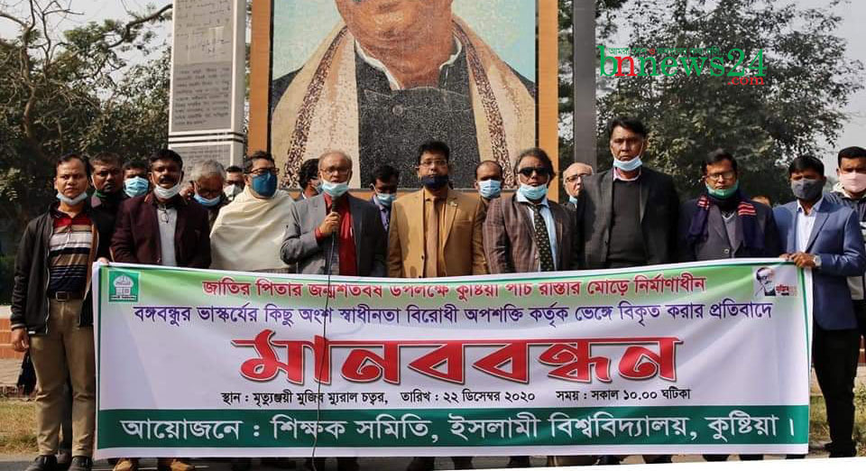 জাতির পিতাকে মুছে ফেলার দুঃস্বপ্ন কখনোই সফল হবে না: ইবি উপাচার্য