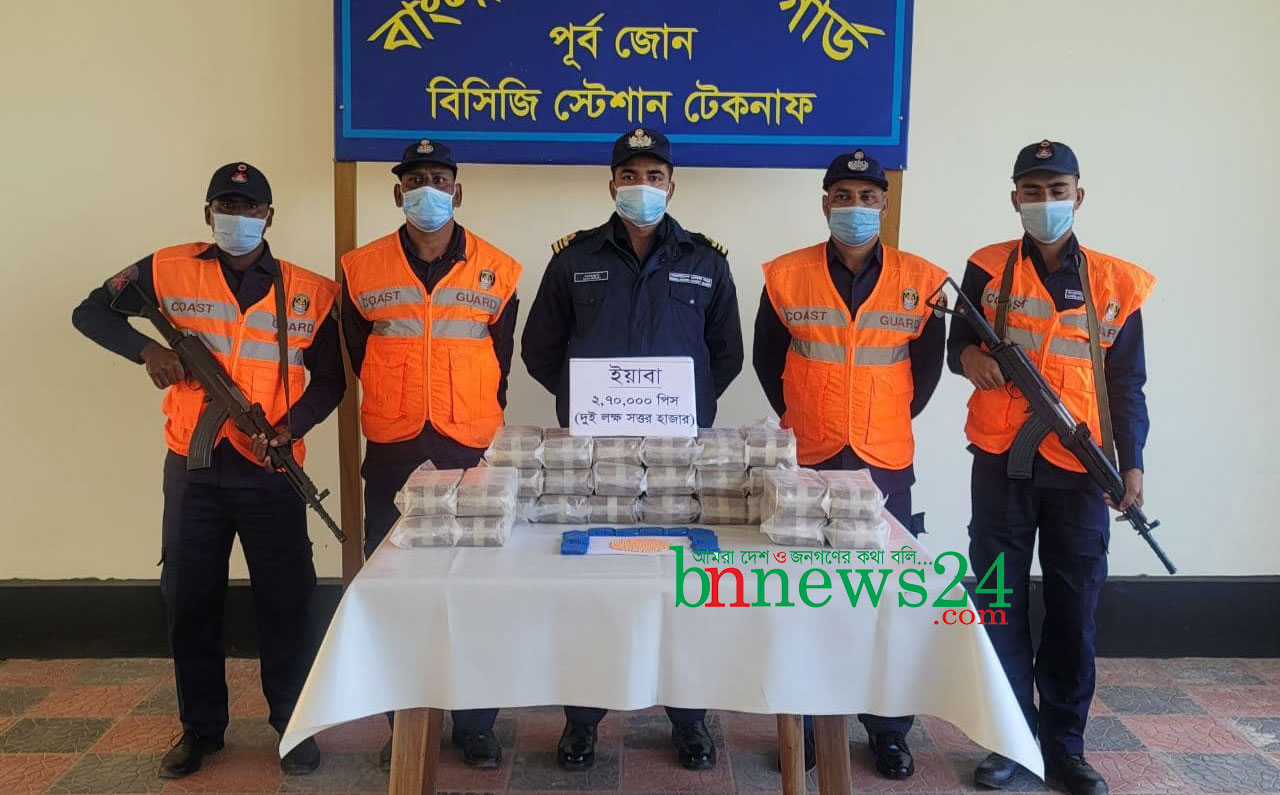 সেন্টমার্টিনে কোস্ট গার্ডের অভিযানে ২ লাখ ৭০ হাজার পিস ইয়াবা উদ্ধার
