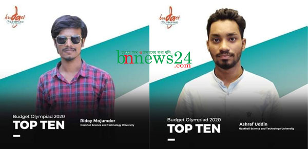 বাজেট অলিম্পিয়াড ২০২০-এর  চূড়ান্ত পর্বে শীর্ষ দশে নোবিপ্রবির দুই শিক্ষার্থী