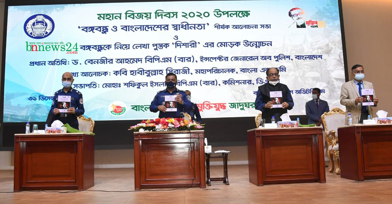 দেশপ্রেম সুসংহত করতে বঙ্গবন্ধুর ওপর চর্চা বাড়াতে হবে : আইজিপি