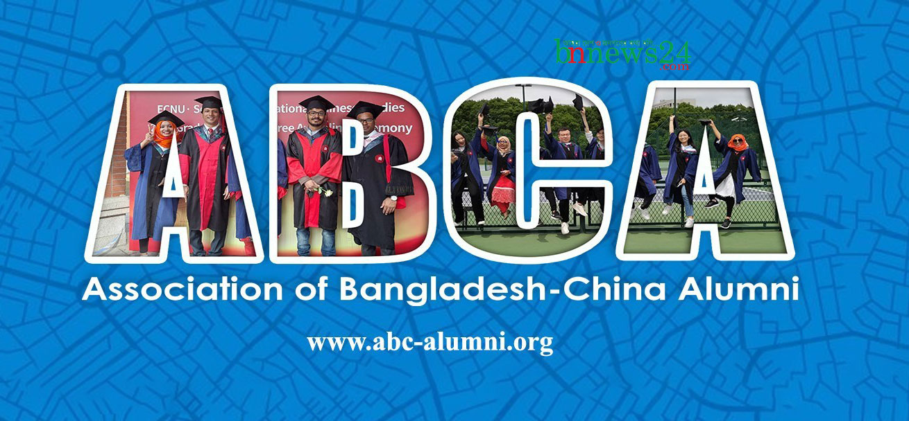 চীনস্থ বাংলাদেশি শিক্ষার্থীদের সংগঠন অ্যাবকা'র যাত্রা শুরু