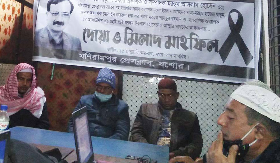 মণিরামপুর প্রেসকাবে দোয়া ও মিলাদ মাহফিল