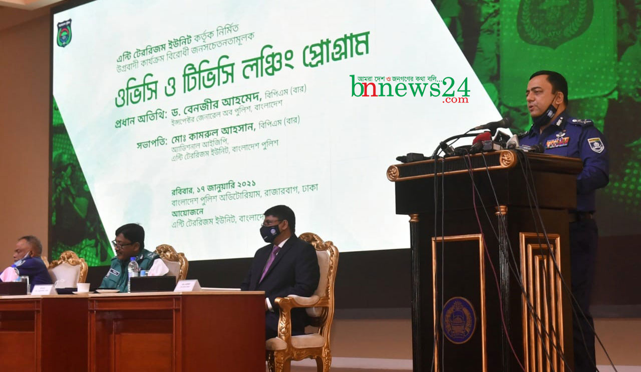 বাংলাদেশকে জঙ্গিবাদের থাবা থেকে মুক্ত রাখতে পুলিশ দৃঢ় প্রতিজ্ঞ