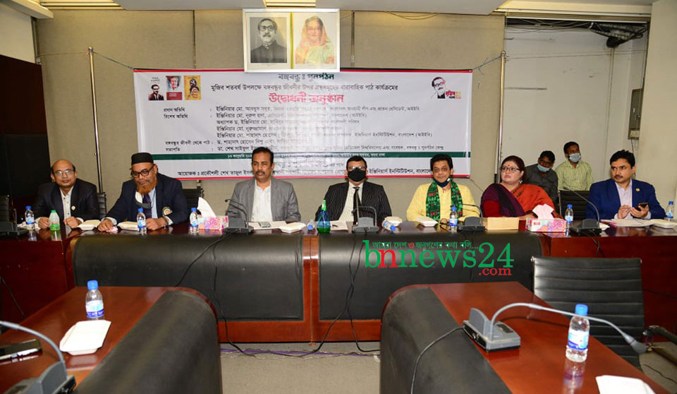 বঙ্গবন্ধুর জীবনী উপর পাঠচক্র শুরু করেছে, বঙ্গবন্ধু পুর্নপঠন কেন্দ্র