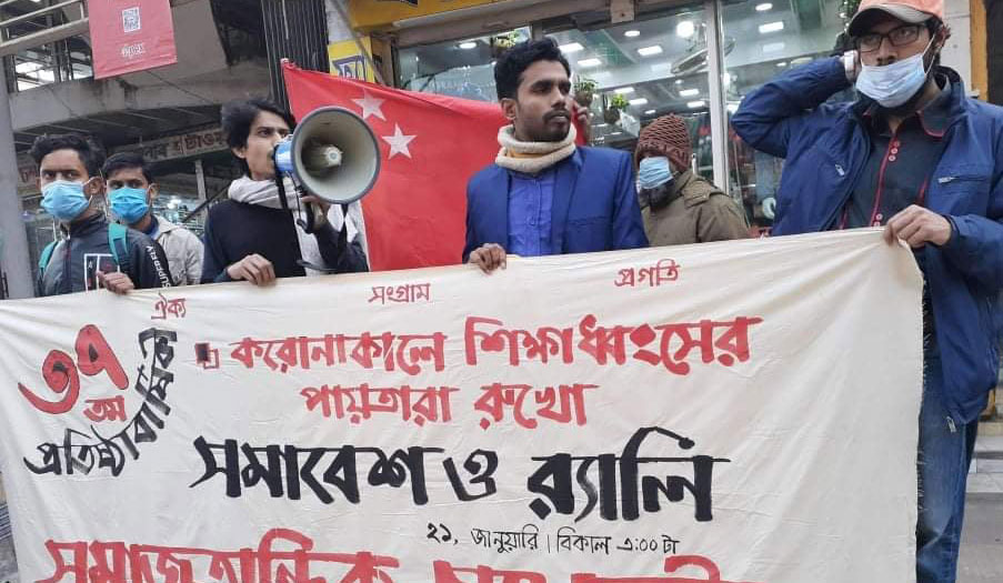 ময়মনসিংহে সমাজতান্ত্রিক ছাত্র ফ্রন্টের প্রতিষ্ঠা বার্ষিকী পালিত