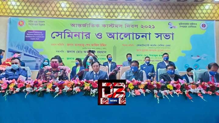 বেনাপোলে আর্ন্তজাতিক কাস্টমস দিবস পালিত