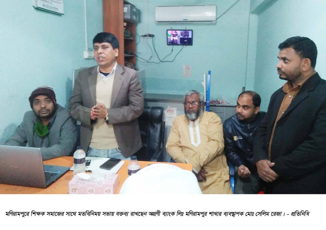 মণিরামপুরের শিক্ষক সমাজের সাথে মতবিনিময়