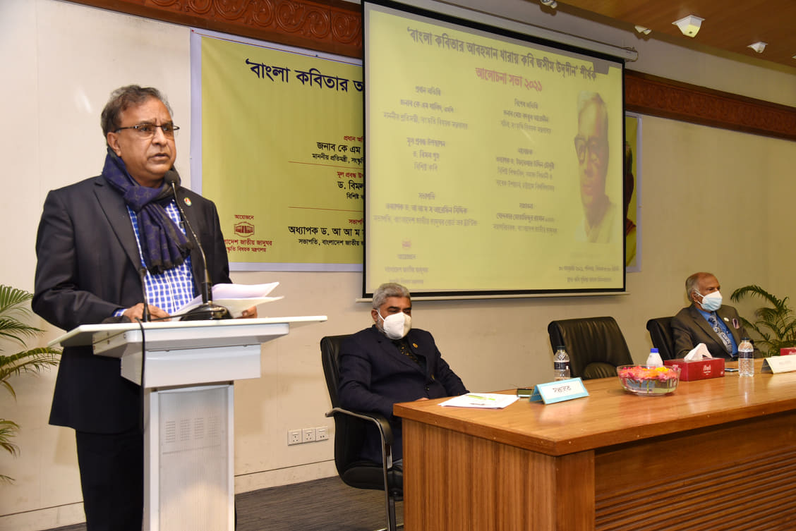 বৈশিষ্ট্যের জন্য আলাদাভাবে চিহ্নিত করা যায় কবি জসীম উদ্দীনকে: সংস্কৃতি প্রতিমন্ত্রী