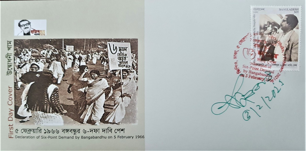 ছয়দফা দাবি পেশ দিবস স্মরণে স্মারক ডাকটিকেট অবমুক্ত