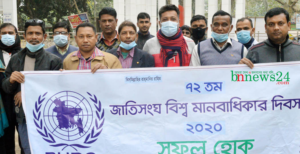 ধুনটে মানবাধিকার কমিশনের প্রতিষ্ঠা বার্ষিকী পালিত