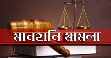 এনজিও কর্মীর বিরুদ্ধে বিজিবি'র মামলার তদন্ত প্রতিবেদন জমা কাল