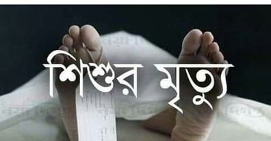 চৌগাছায় পানিতে ডুবে শিশুর মৃত্যু