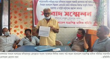 করোনায় ক্ষতিগ্রস্থ যাত্রাশিল্পে বরাদ্দ নিয়ে অনিয়মের অভিযোগে সংবাদ সম্মেলন