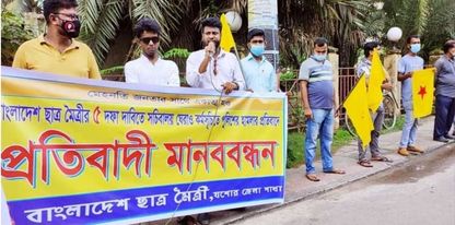  যশোর প্রেস ক্লাবের সামনে এক প্রতিবাদী মানববন্ধন কর্মসূচি পালন করেছে যশোর জেলা ছাত্র মৈত্রী