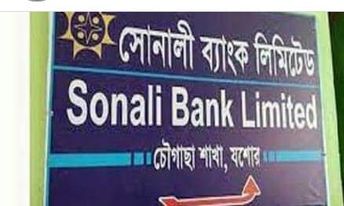 চৌগাছায় সোনালী ব্যাংক থেকে গ্রাহকের লাখ টাকা খোয়া

