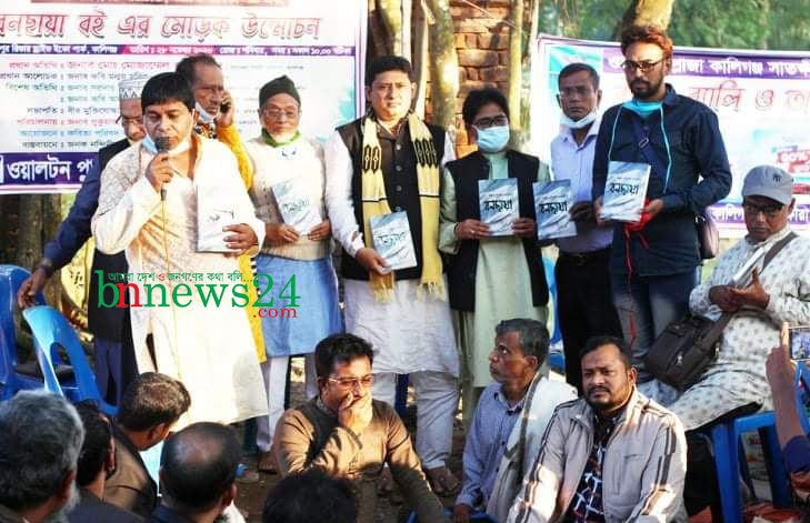 সাতক্ষীরার কালিগঞ্জে কবিতা পাঠ ও বনছায়া বইয়ের মোড়ক উম্মোচন