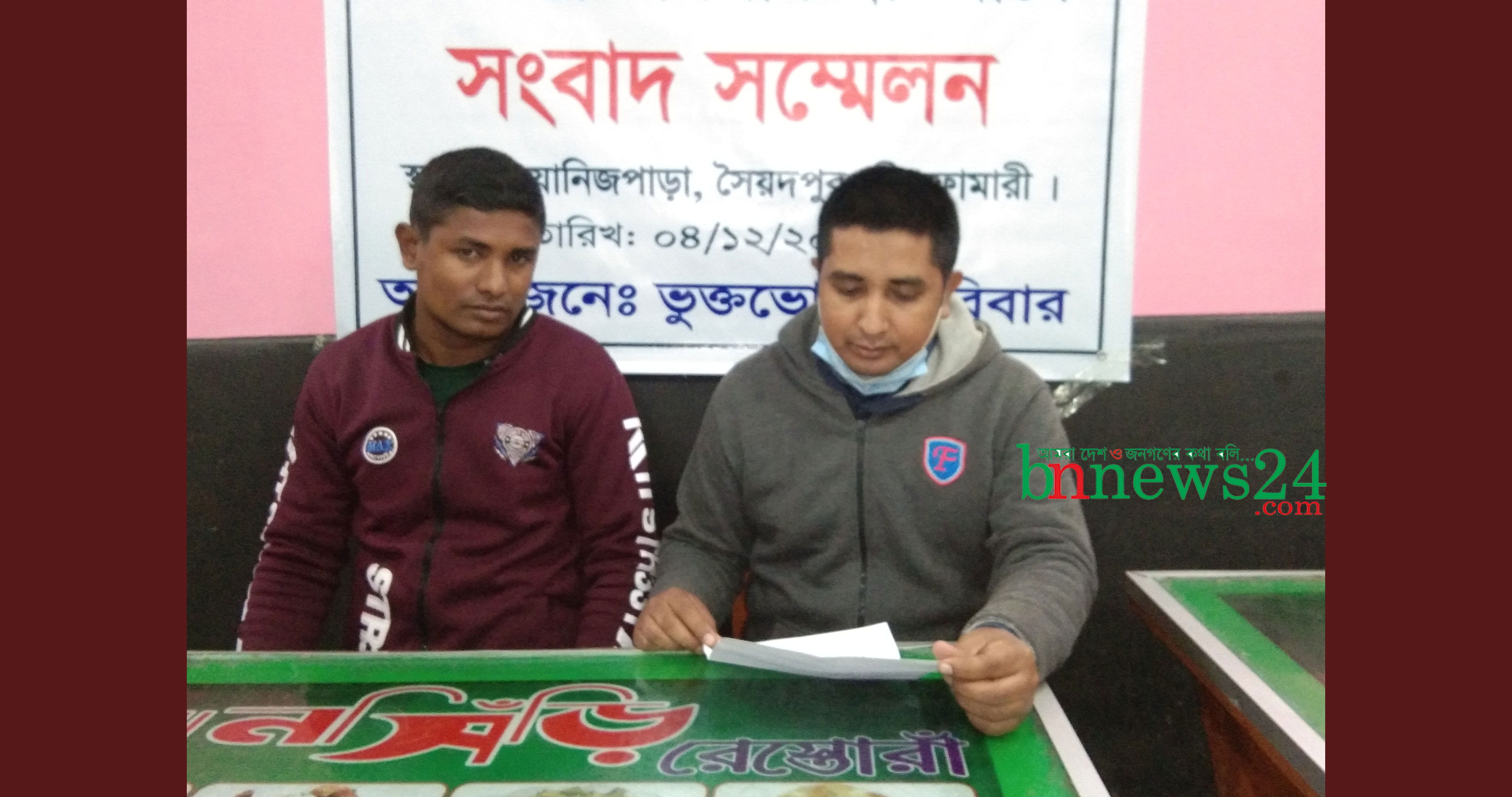 পৈত্রিক সম্পত্তি জবর দখল ও মিথ্যা মামলার প্রতিবাদে সংবাদ সম্মেলন