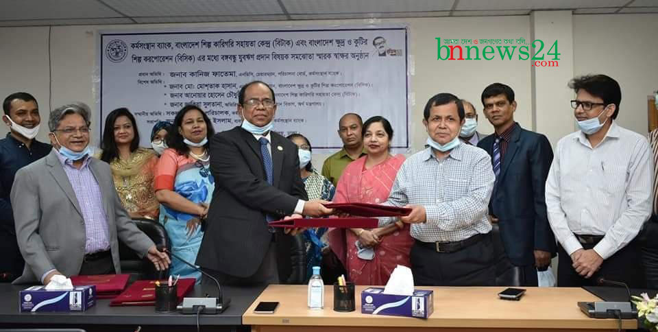 
বিসিক ও কর্মসংস্থান ব্যাংকের মধ্যে সমঝোতা স্মারক স্বাক্ষর