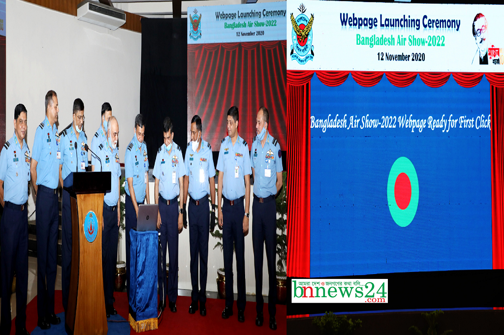 বাংলাদেশ এয়ার শো-২০২২”এর ওয়েব পেইজ উদ্বোধন করলো : এয়ার চীফ