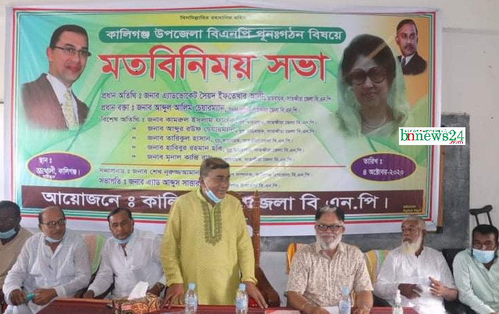কালিগঞ্জ উপজেলা বিএনপি’র মতবিনিময় সভা