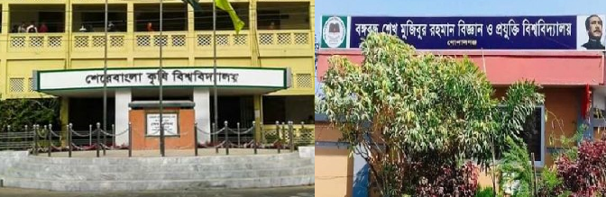 শেকৃবিতে উপাচার্যের রুটিন দায়িত্বে প্রশাসনিক কর্মকর্তা, বশেমুরবিপ্রবি প্রতিবাদ