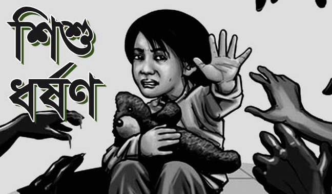 বেনাপোল ও শার্শায় দুই শিশু ধর্ষণের অভিযোগে আটক এক