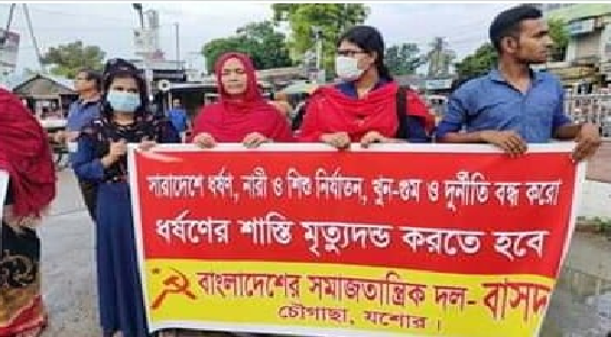 ধর্ষণের শাস্তি মৃত্যুদণ্ডের দাবিতে চৌগাছায় বাসদের মানববন্ধন