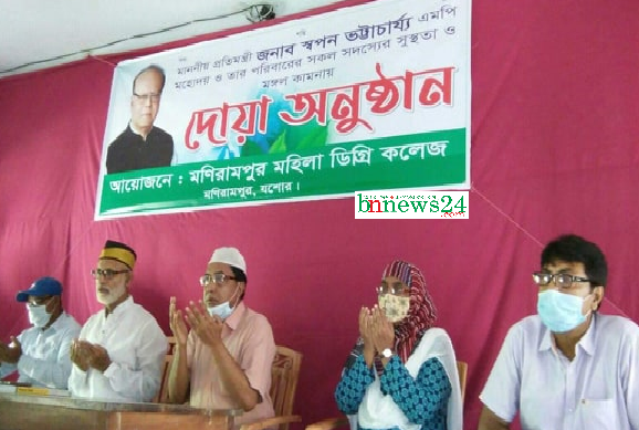 প্রতিমন্ত্রীর রোগমুক্তি কামনায় মণিরামপুর মহিলা কলেজে দোয়া মাহফিল