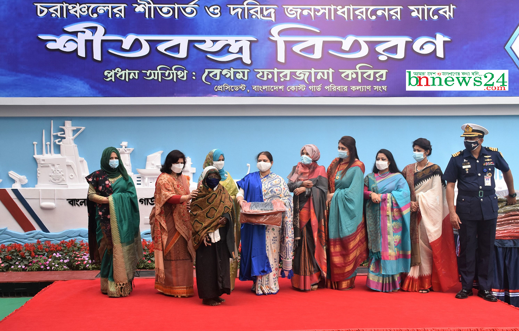 শীতার্ত ও দরিদ্র মানুষের পাশে কোস্ট গার্ড পরিবার কল্যাণ সংঘ