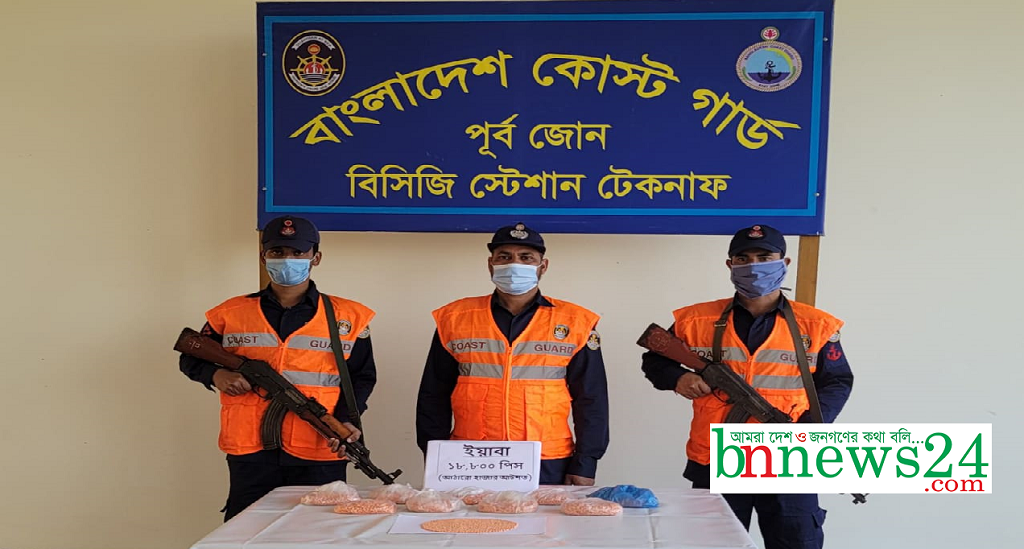 টেকনাফে মাইক্রো বাস থেকে ১৮৮০০ পিস ইয়াবা উদ্ধার করেছে কোস্ট গার্ড