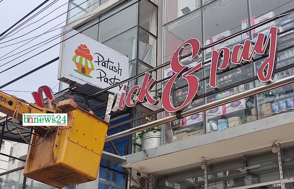 রাজধানীতে ১১'শ অবৈধ সাইনবোর্ড অপসারণ, ১০ লাখ টাকা জরিমানা