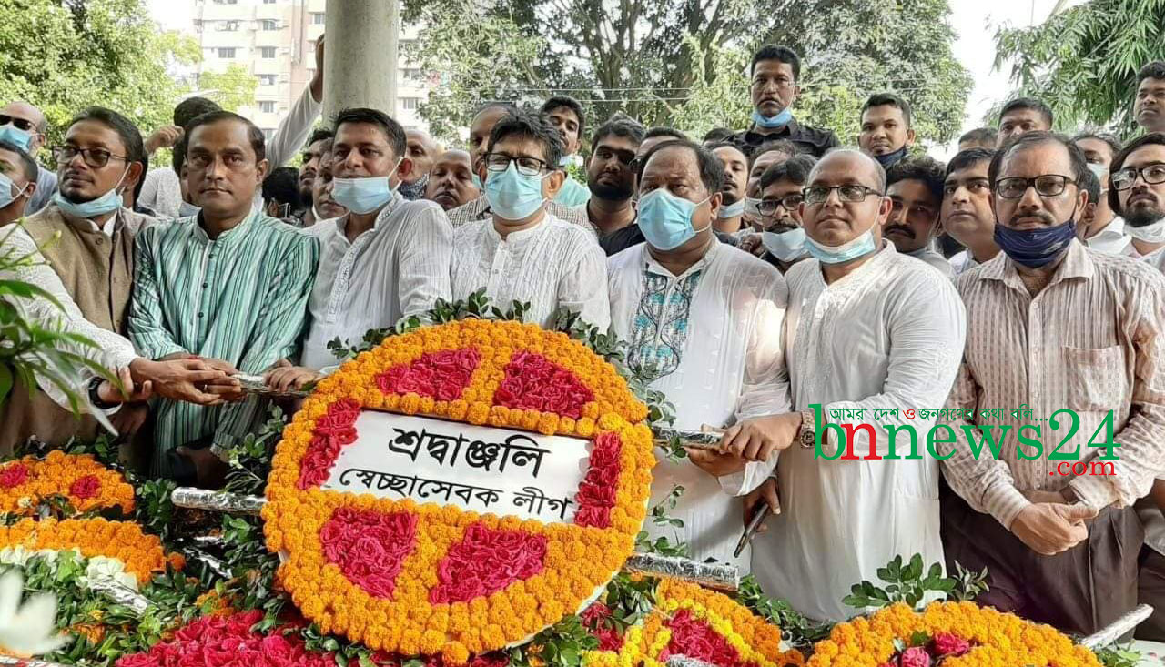 জেলহত্যা দিবসে জাতীয় নেতাদের প্রতি স্বেচ্ছাসেবক লীগের শ্রদ্ধা