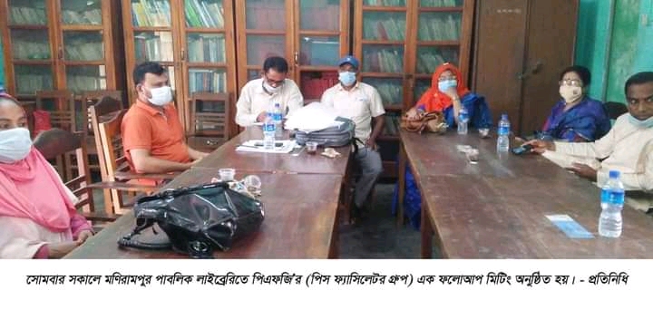 মণিরামপুরে পিএফজি’র ফলোআপ মিটিং অনুষ্ঠিত