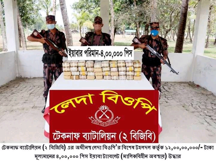 টেকনাফ থেকে ১২ কোটি টাকার ইয়াবা উদ্ধার