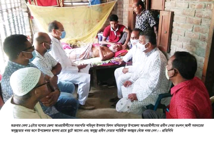 মণিরামপুরে অসুস্থ্য আ’লীগ নেতা রওশন আলীকে  দেখতে আসেন জেলা আ’লীগ সভাপতি শহিদুল ইসলাম মিলন
