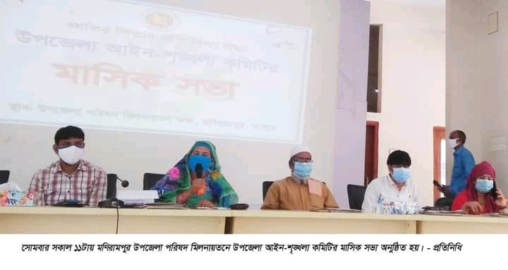 মণিরামপুর উপজেলা আইন-শৃঙ্খলা কমিটির মাসিক সভা অনুষ্ঠিত